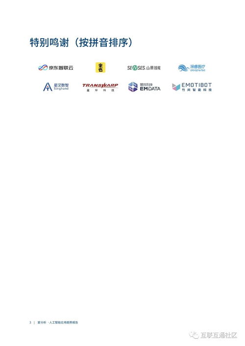 從技術(shù)驅(qū)動(dòng)到價(jià)值創(chuàng)造 中國(guó)人工智能應(yīng)用軟件開(kāi)發(fā)的現(xiàn)狀與趨勢(shì)——基于《愛(ài)分析 中國(guó)人工智能應(yīng)用趨勢(shì)報(bào)告》的洞察